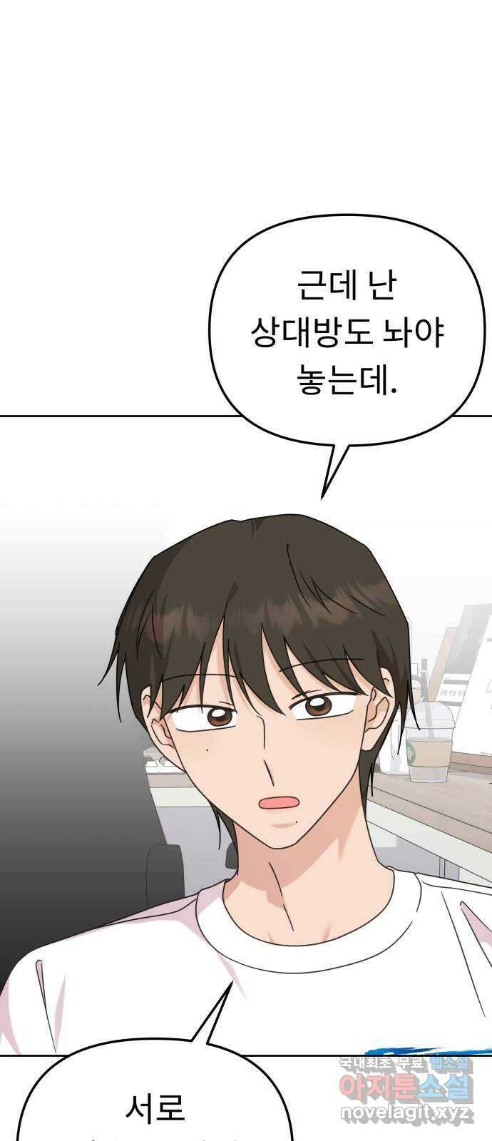 사서고생! 108화. 나보다 낫네 49