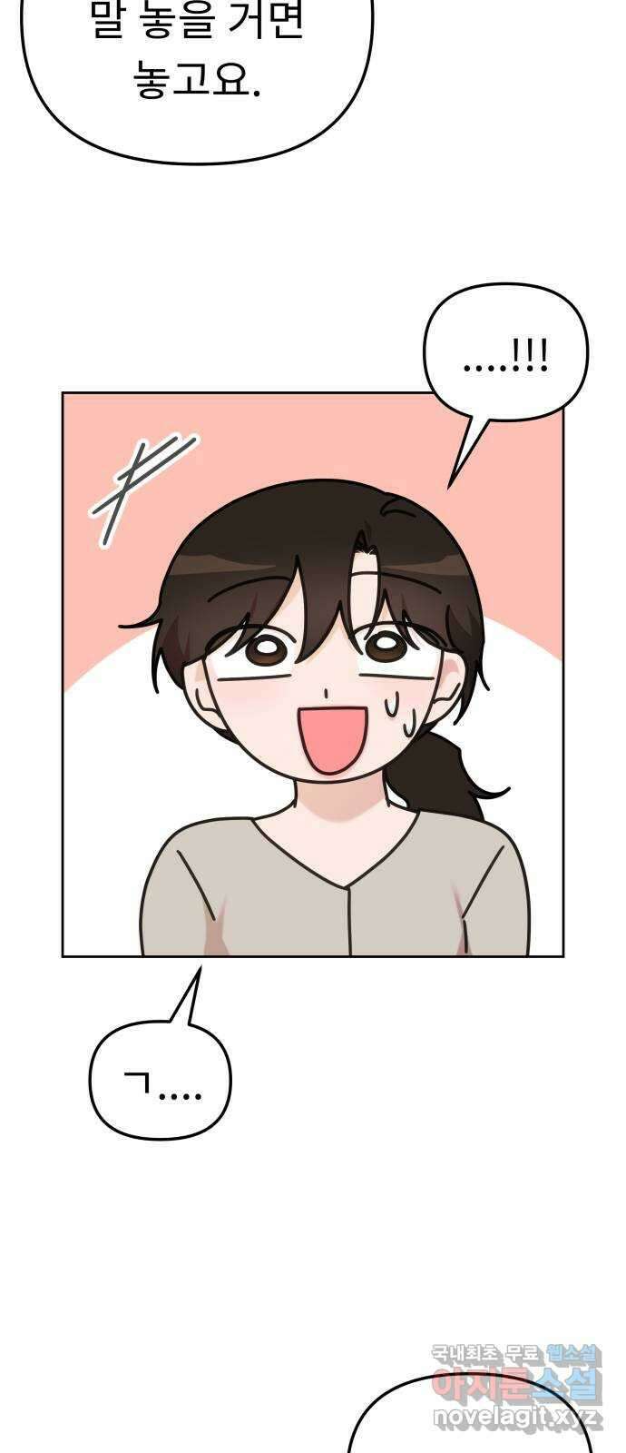 사서고생! 108화. 나보다 낫네 50
