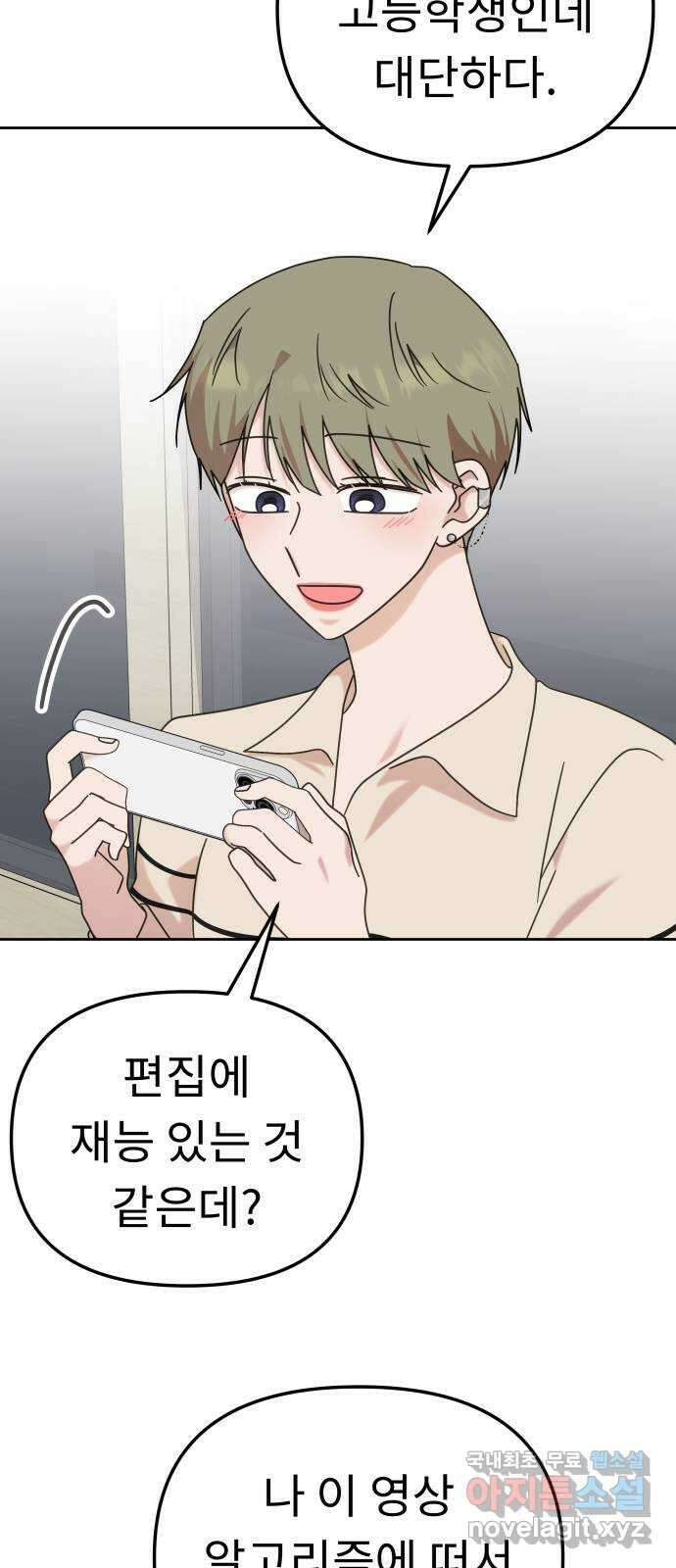 사서고생! 108화. 나보다 낫네 52