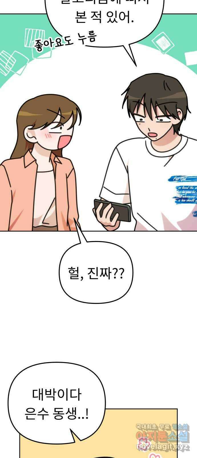 사서고생! 108화. 나보다 낫네 53