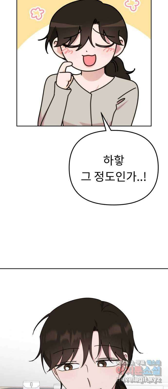사서고생! 108화. 나보다 낫네 54