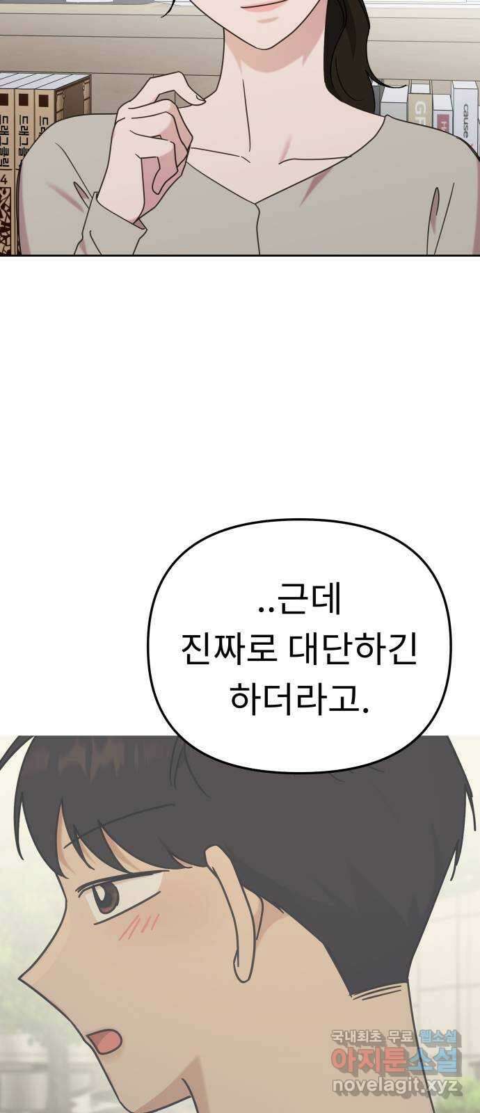 사서고생! 108화. 나보다 낫네 55