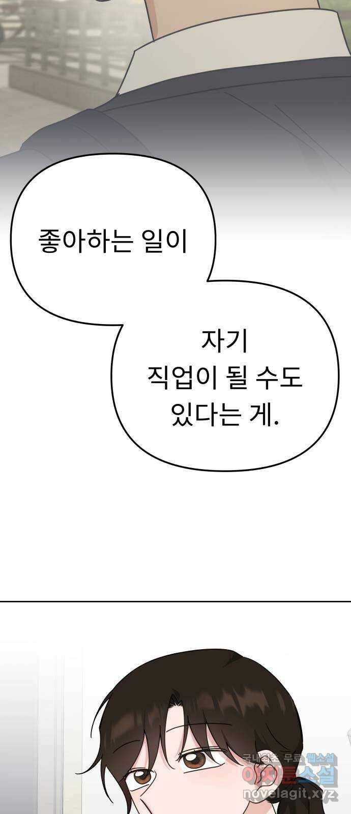 사서고생! 108화. 나보다 낫네 56