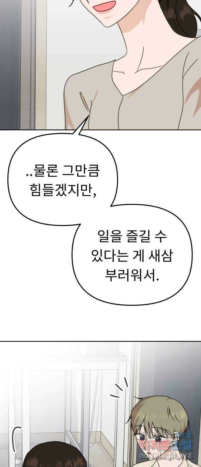 사서고생! 108화. 나보다 낫네 57