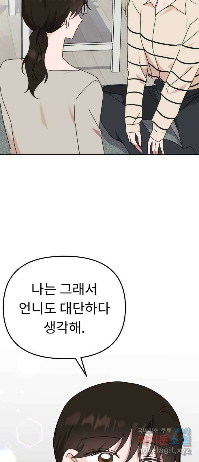 사서고생! 108화. 나보다 낫네 58