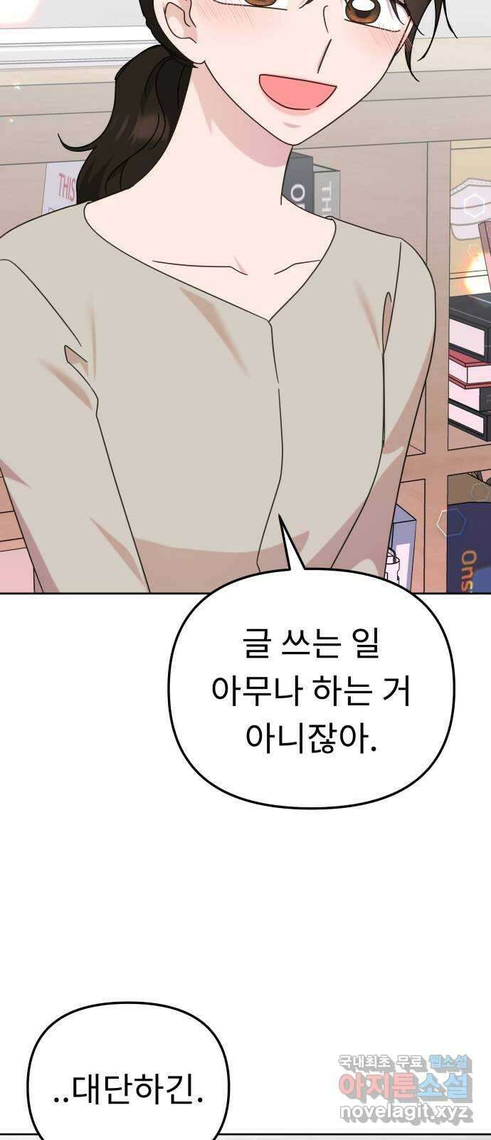 사서고생! 108화. 나보다 낫네 59