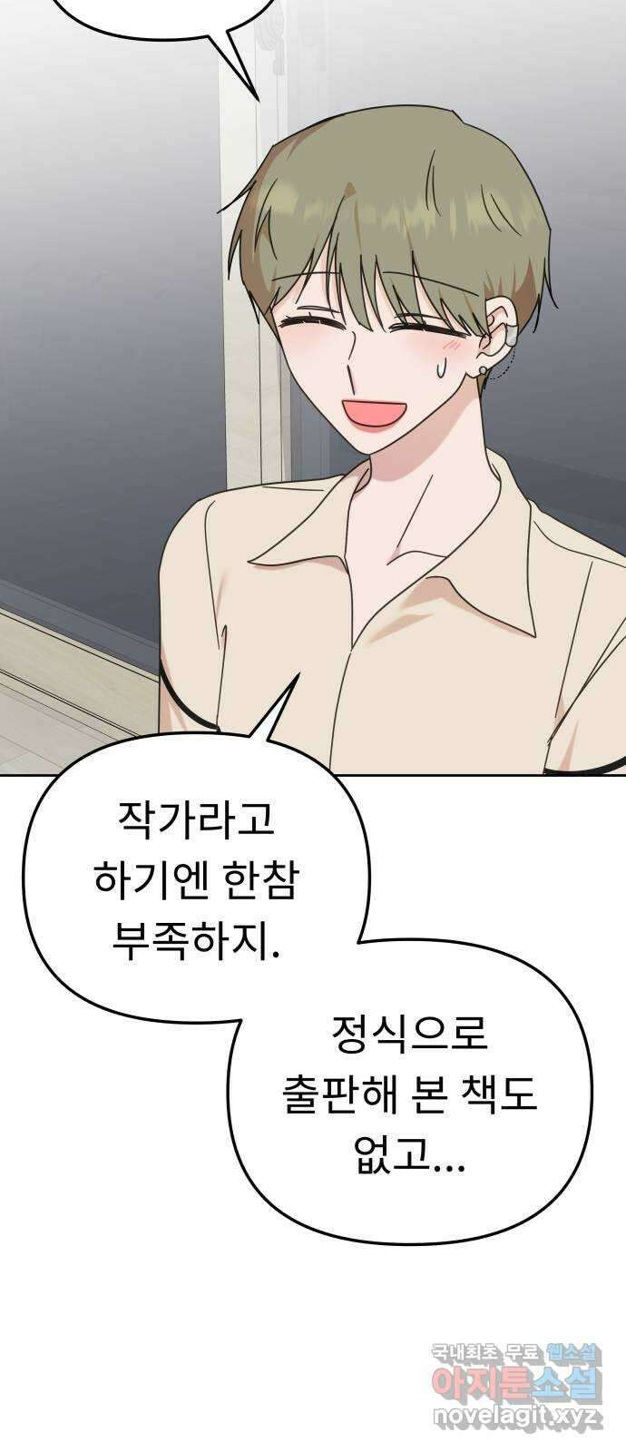 사서고생! 108화. 나보다 낫네 60