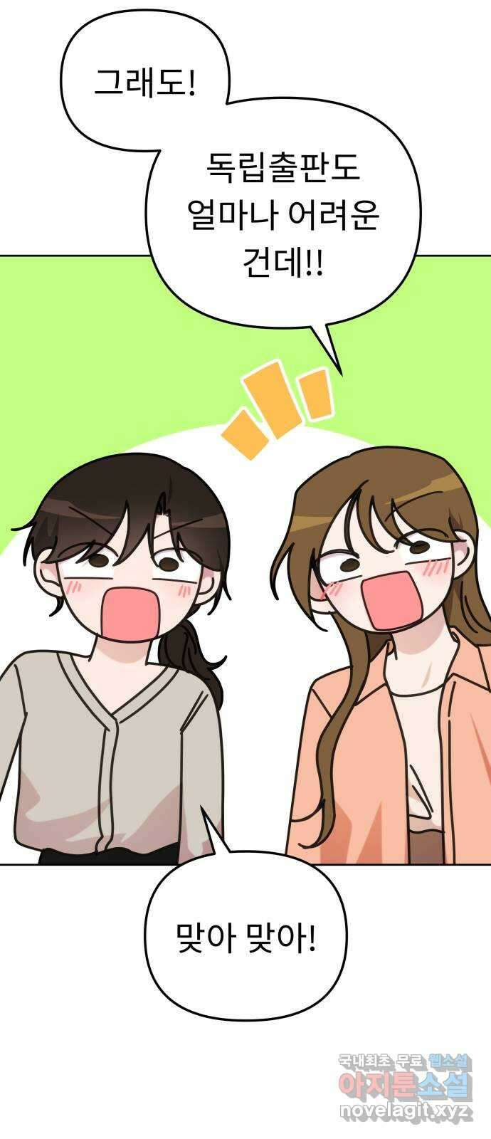 사서고생! 108화. 나보다 낫네 61