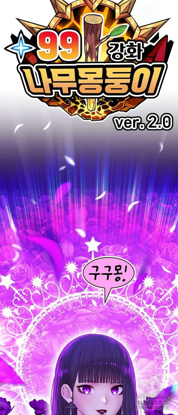 99강화나무몽둥이 2부 14화 30