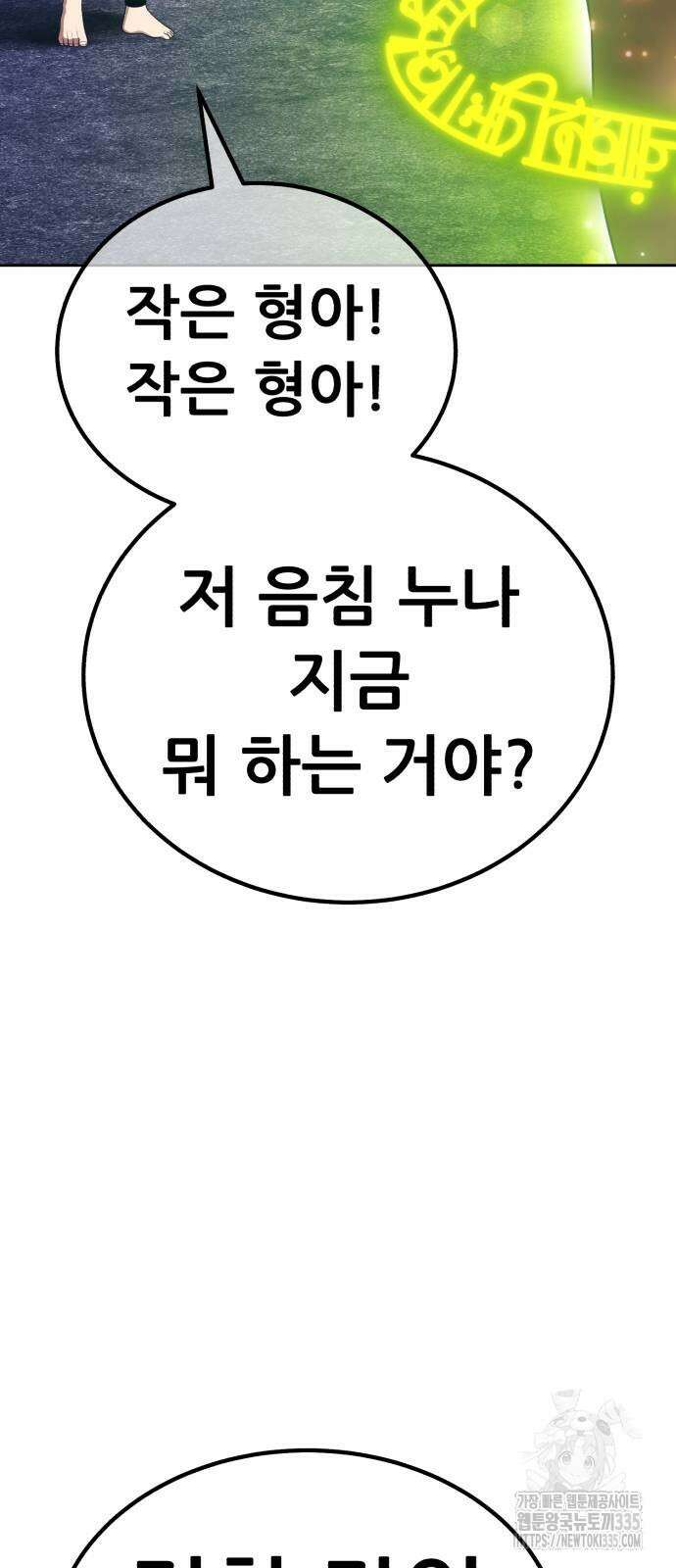 99강화나무몽둥이 2부 14화 40