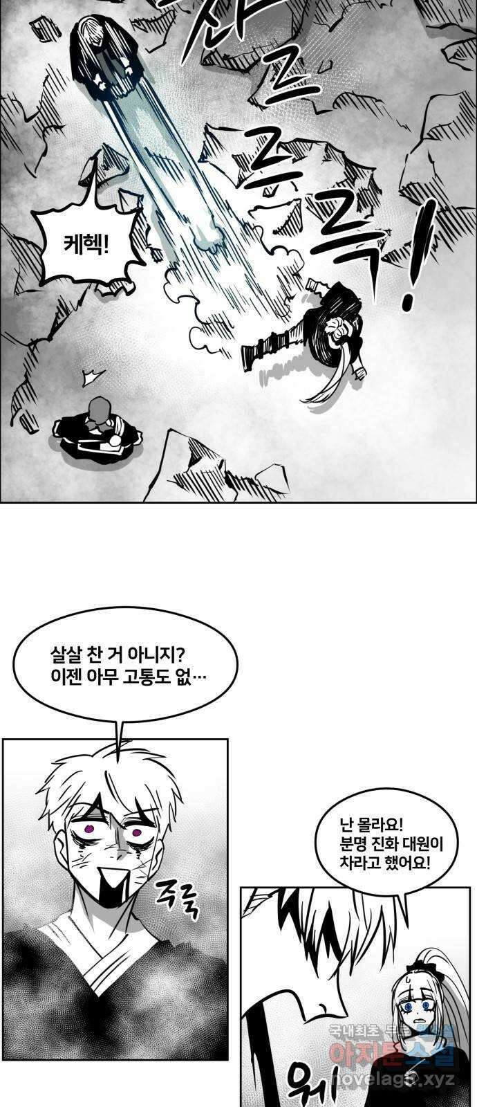 이매망량(네이버) 20화 6