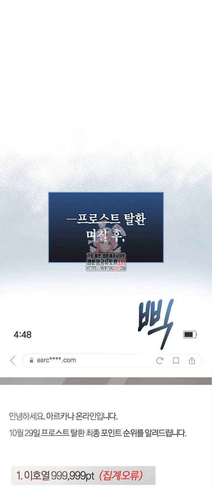 플레이어가 과거를 숨김 53화(시즌1 마지막 화) 1