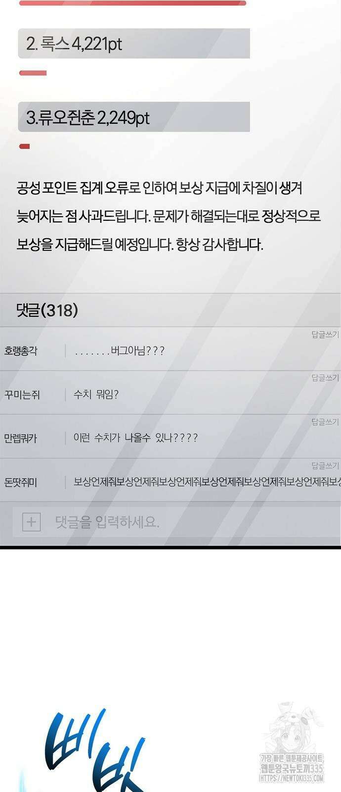 플레이어가 과거를 숨김 53화(시즌1 마지막 화) 2