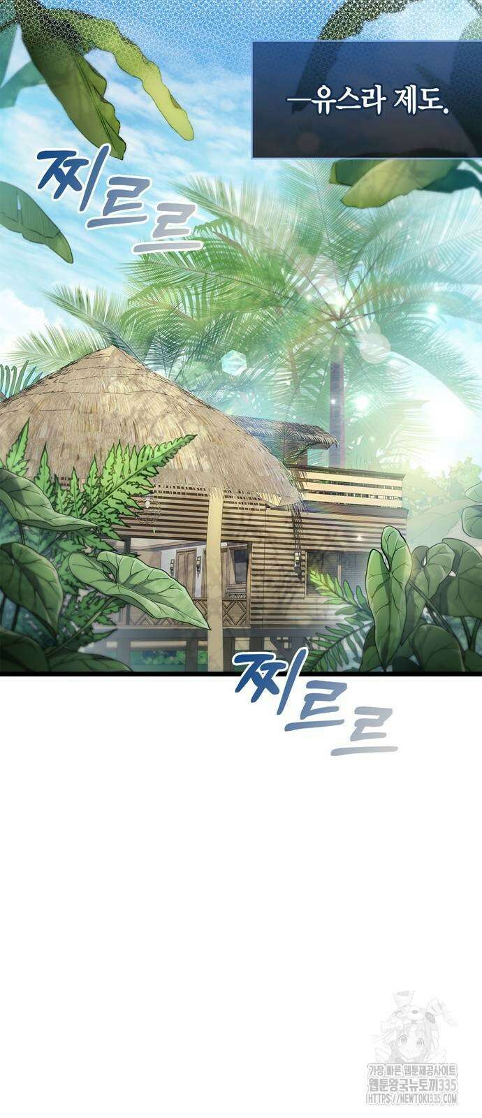플레이어가 과거를 숨김 53화(시즌1 마지막 화) 4