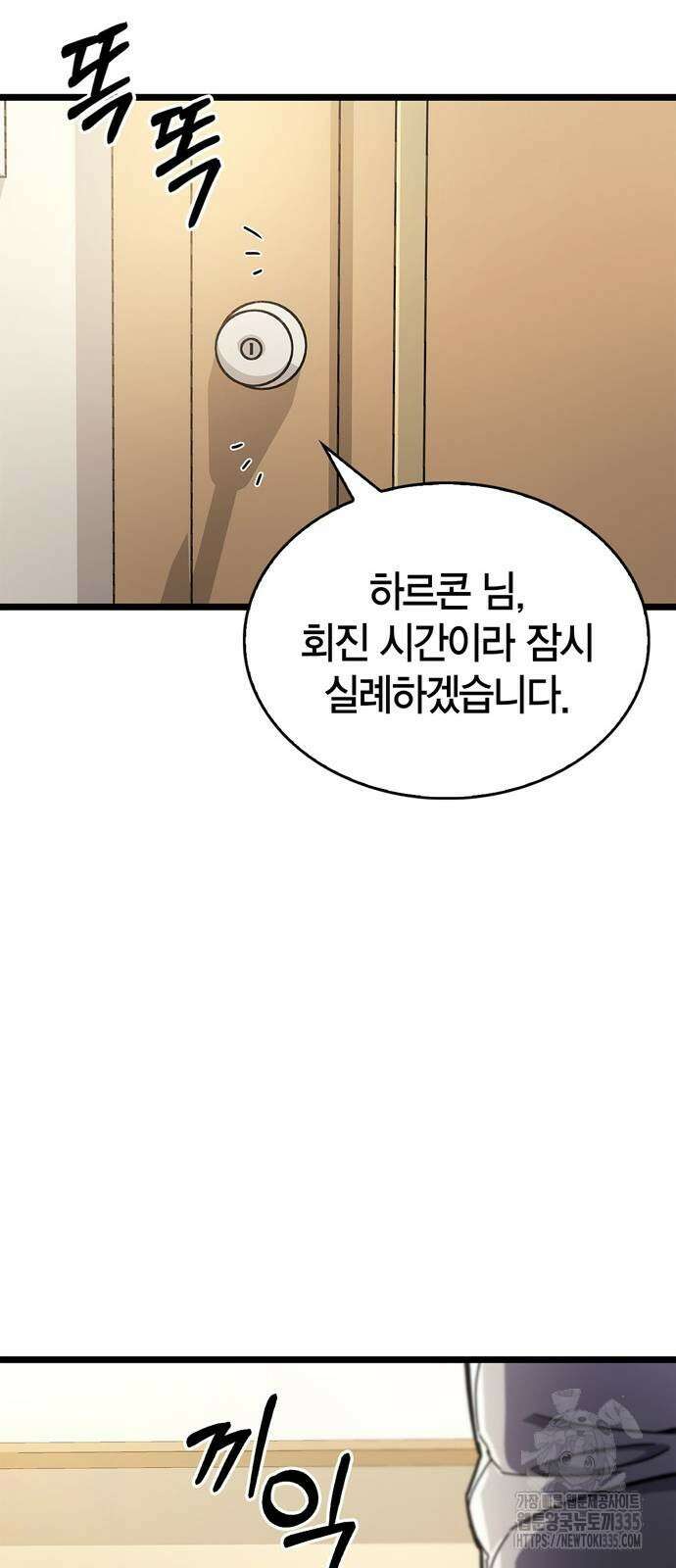 플레이어가 과거를 숨김 53화(시즌1 마지막 화) 5