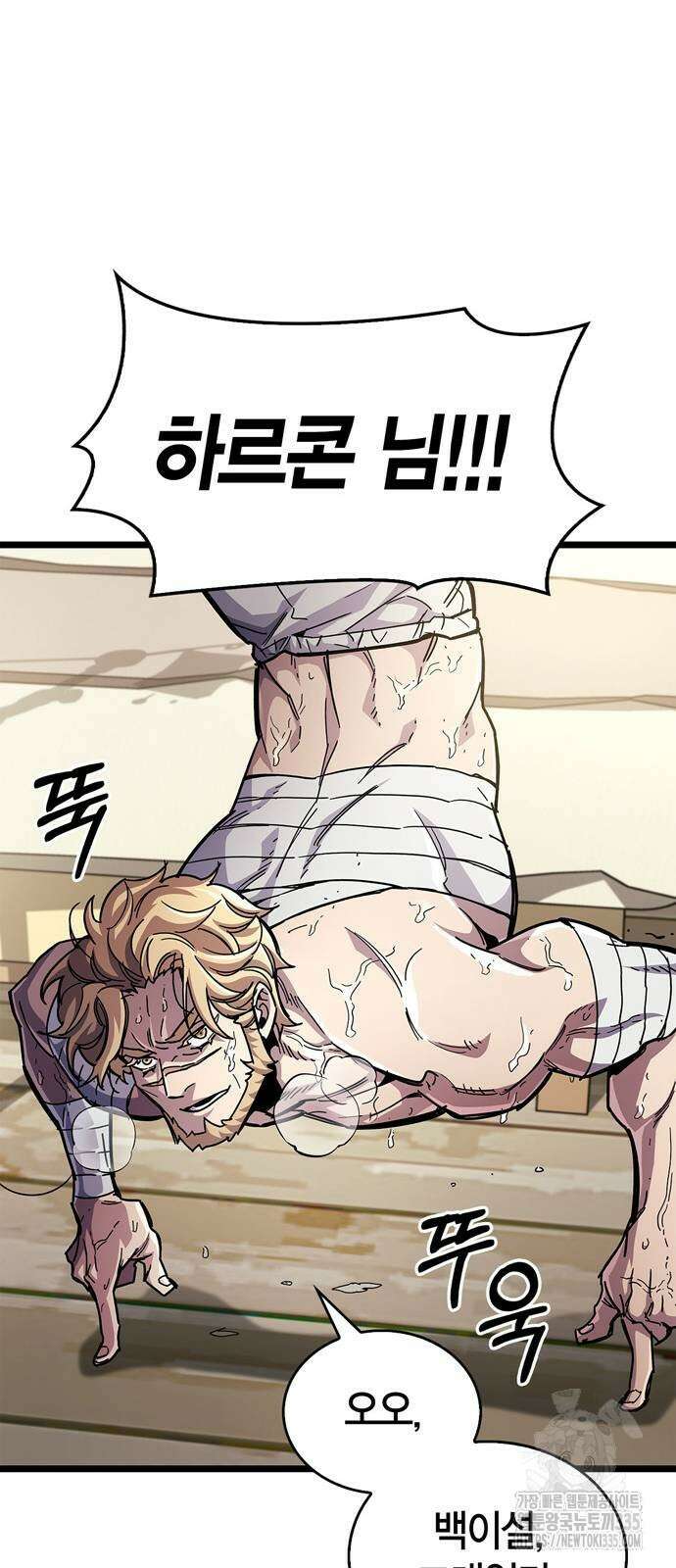 플레이어가 과거를 숨김 53화(시즌1 마지막 화) 7