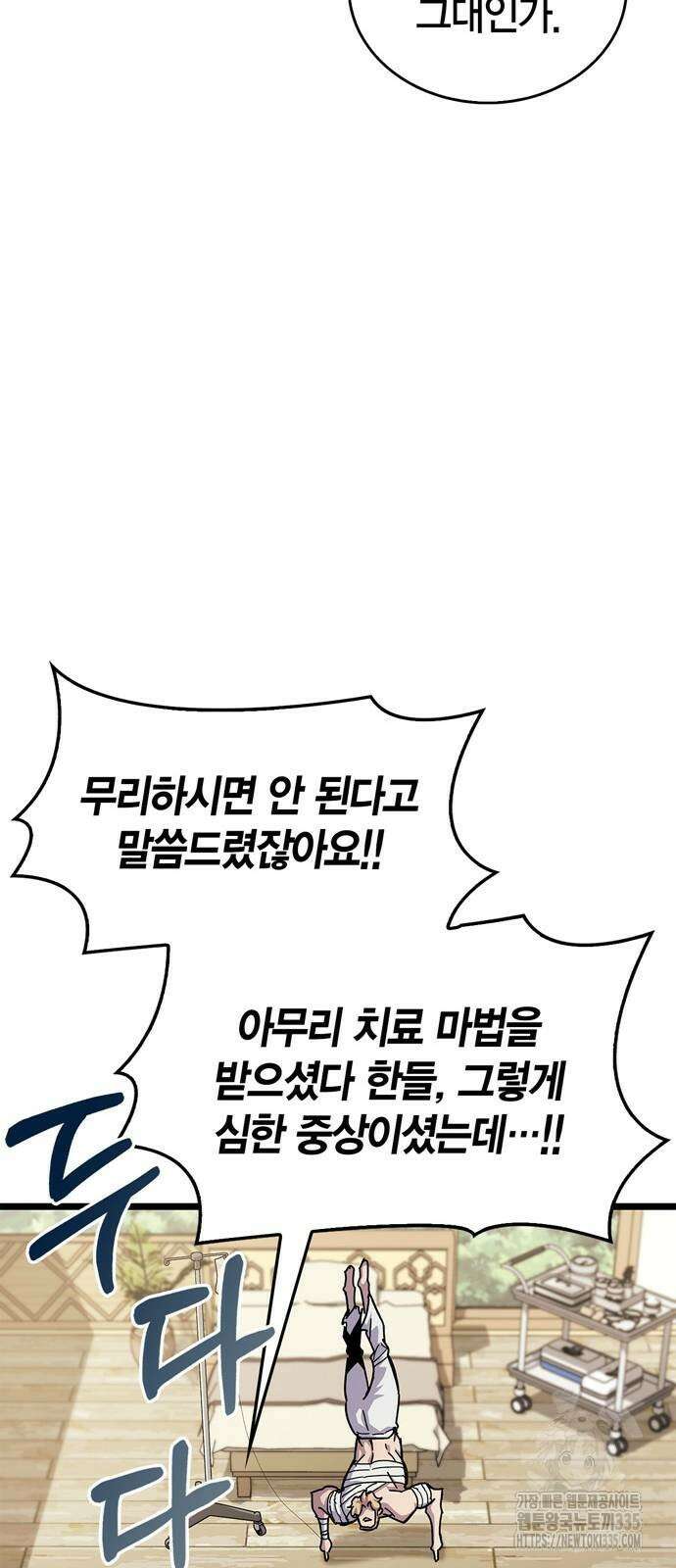플레이어가 과거를 숨김 53화(시즌1 마지막 화) 8