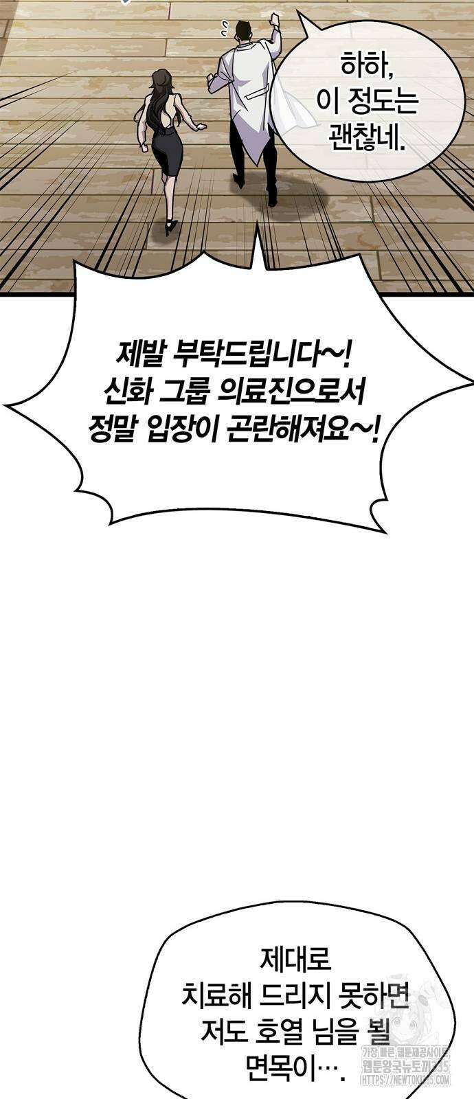 플레이어가 과거를 숨김 53화(시즌1 마지막 화) 9