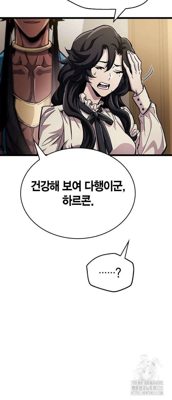 플레이어가 과거를 숨김 53화(시즌1 마지막 화) 10