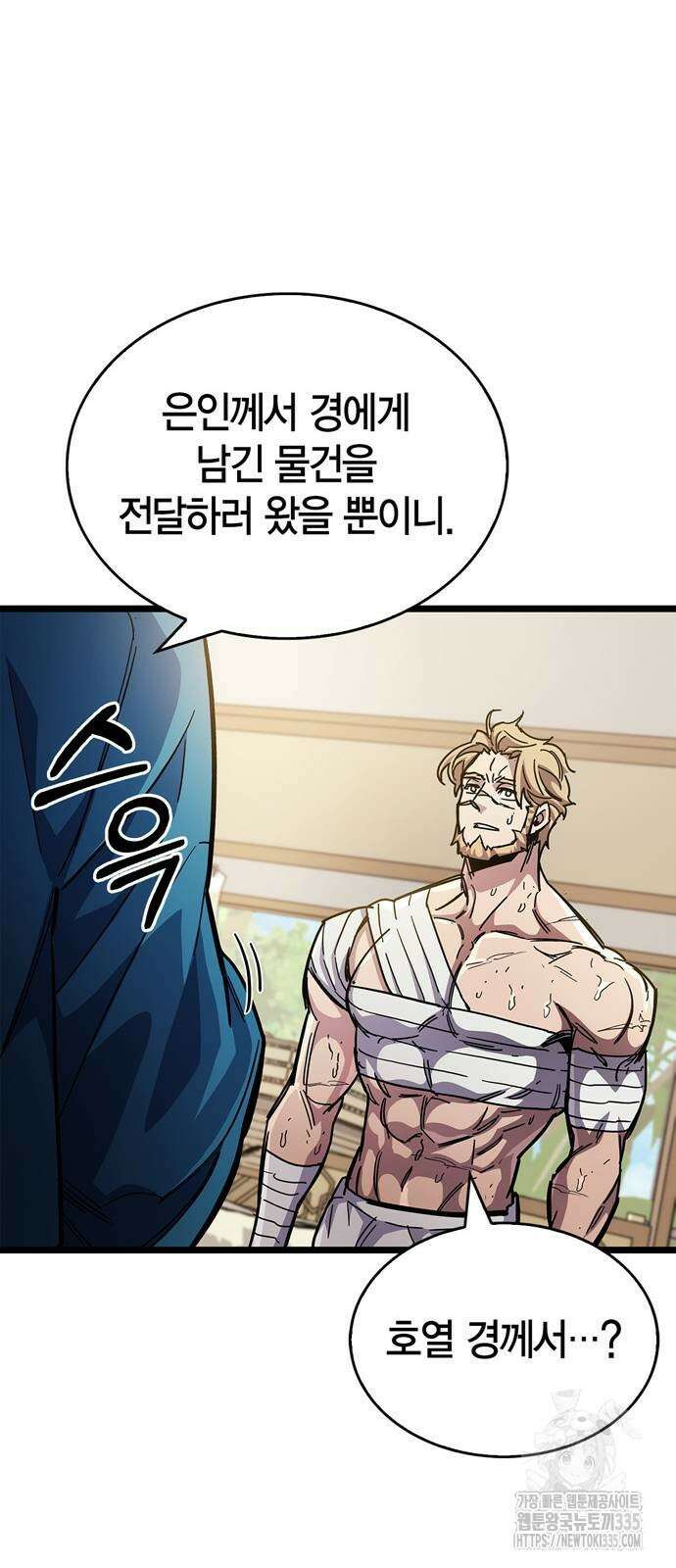 플레이어가 과거를 숨김 53화(시즌1 마지막 화) 13