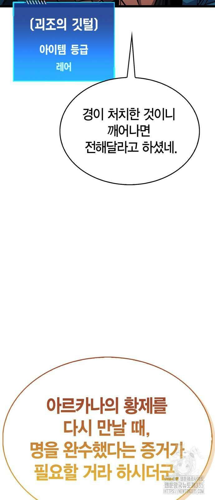 플레이어가 과거를 숨김 53화(시즌1 마지막 화) 15