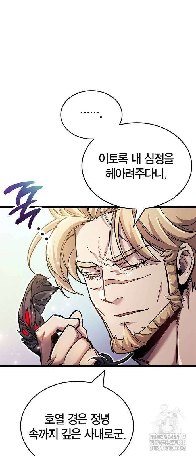 플레이어가 과거를 숨김 53화(시즌1 마지막 화) 17