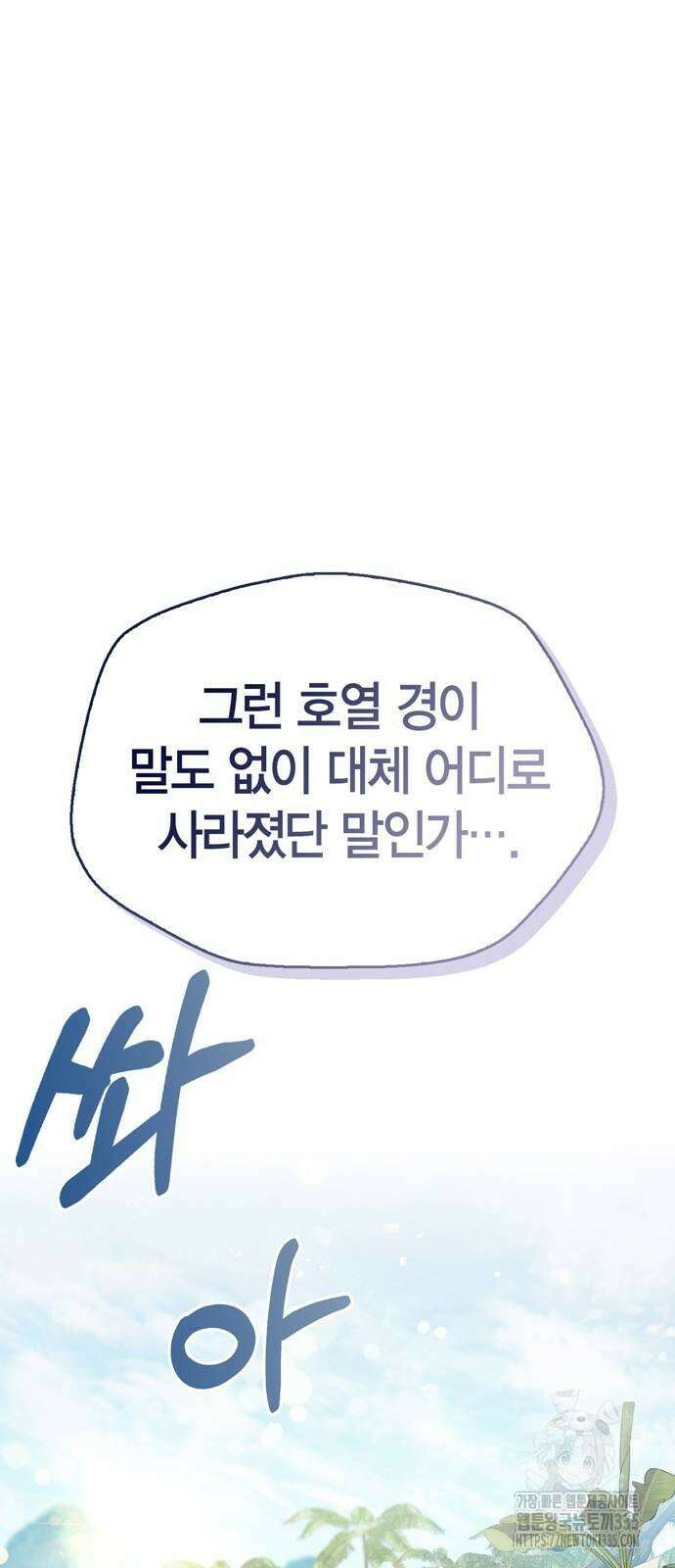 플레이어가 과거를 숨김 53화(시즌1 마지막 화) 19
