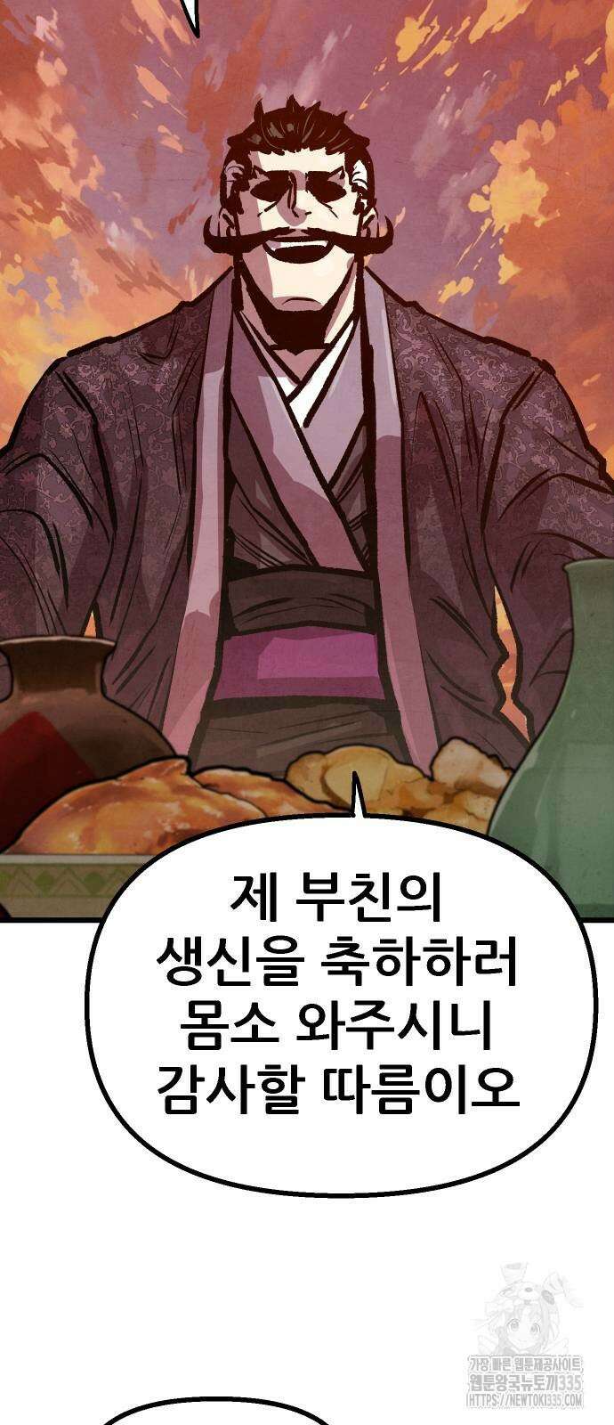 짜장 한 그릇에 제갈세가 데릴사위 14화 2