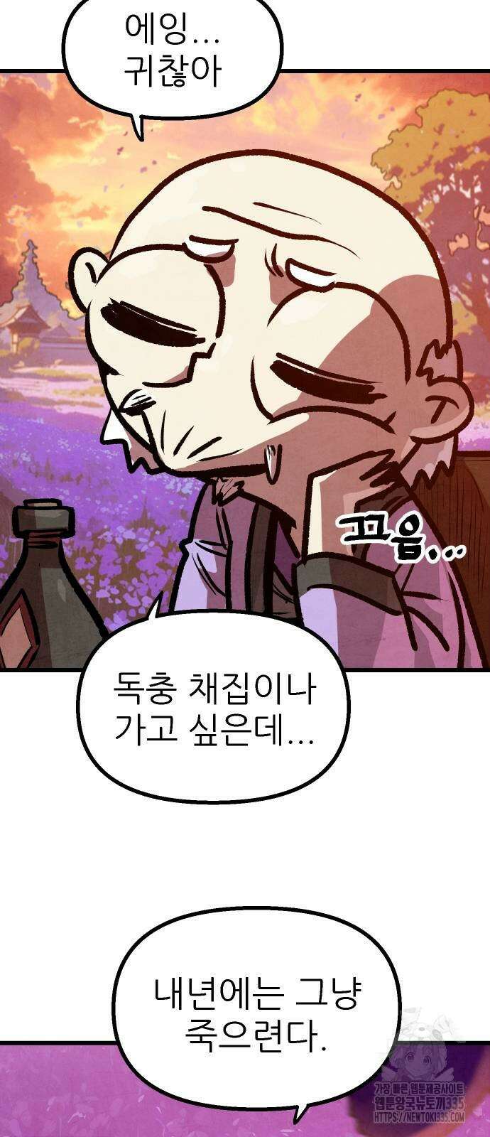 짜장 한 그릇에 제갈세가 데릴사위 14화 3