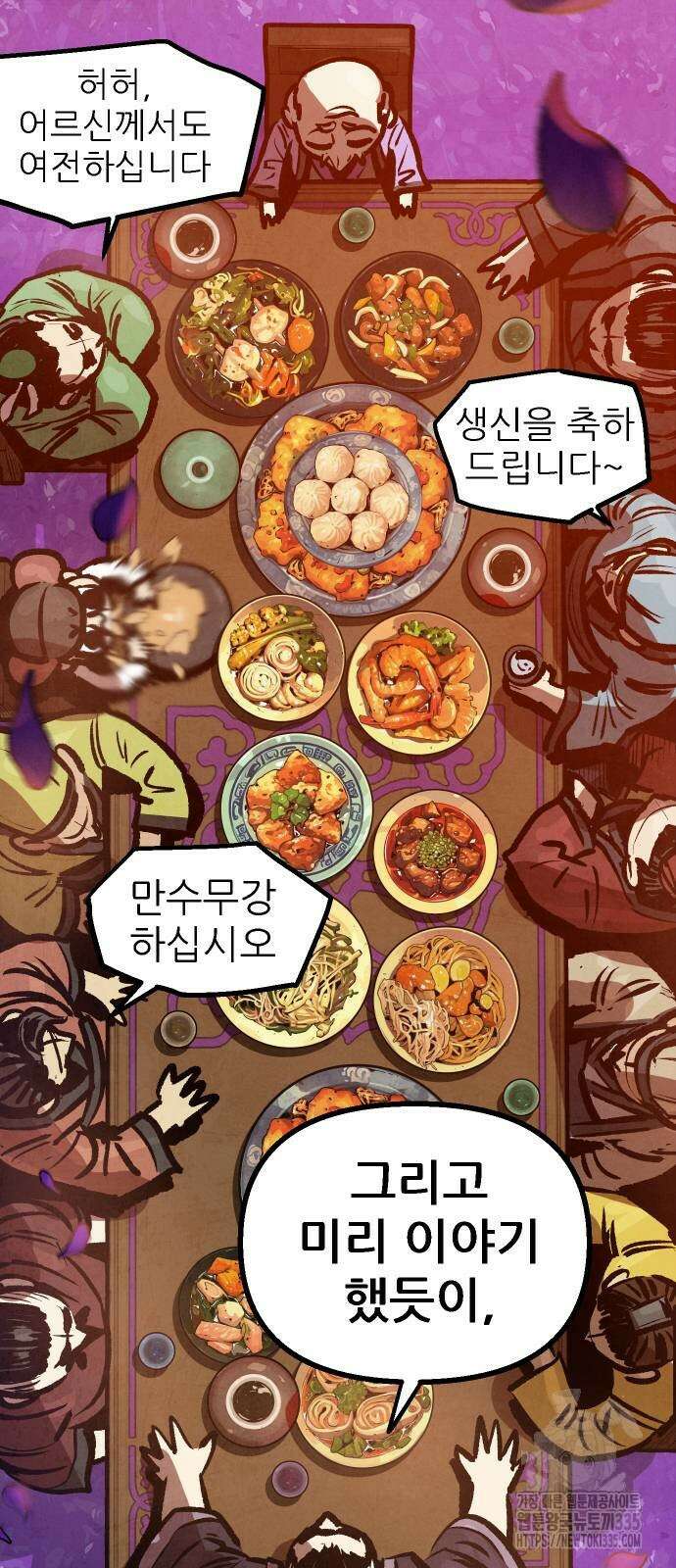 짜장 한 그릇에 제갈세가 데릴사위 14화 4