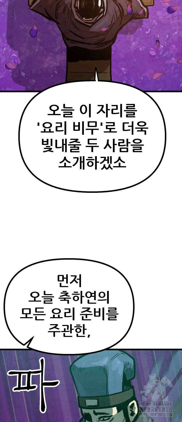 짜장 한 그릇에 제갈세가 데릴사위 14화 5
