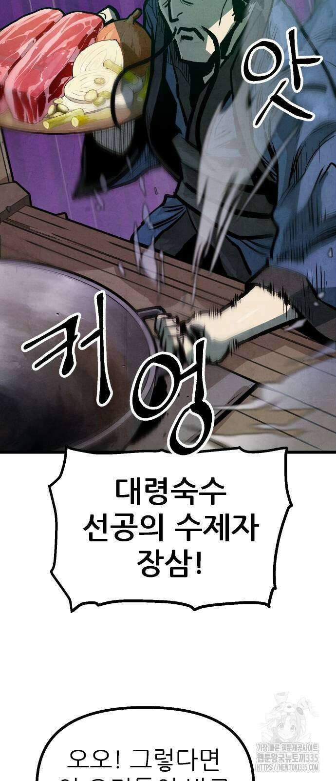 짜장 한 그릇에 제갈세가 데릴사위 14화 6