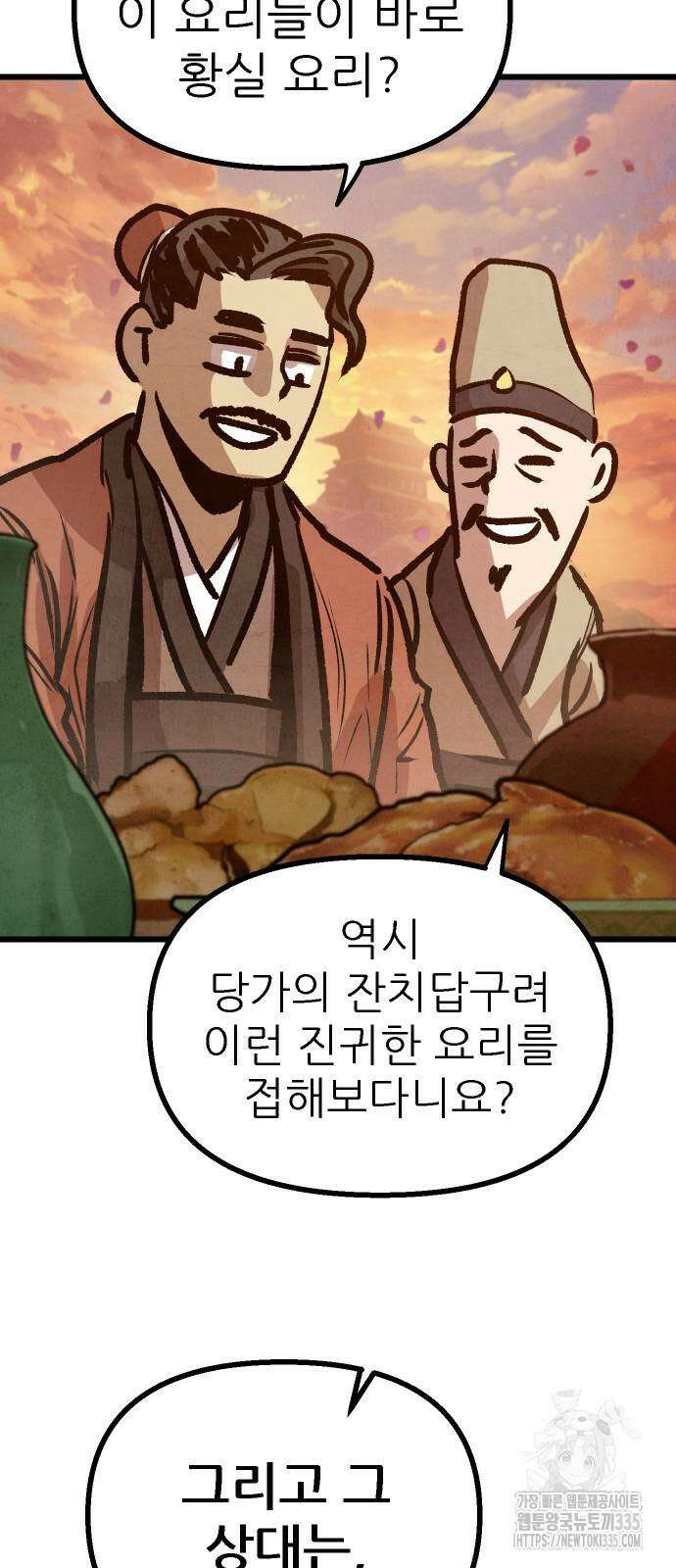 짜장 한 그릇에 제갈세가 데릴사위 14화 7