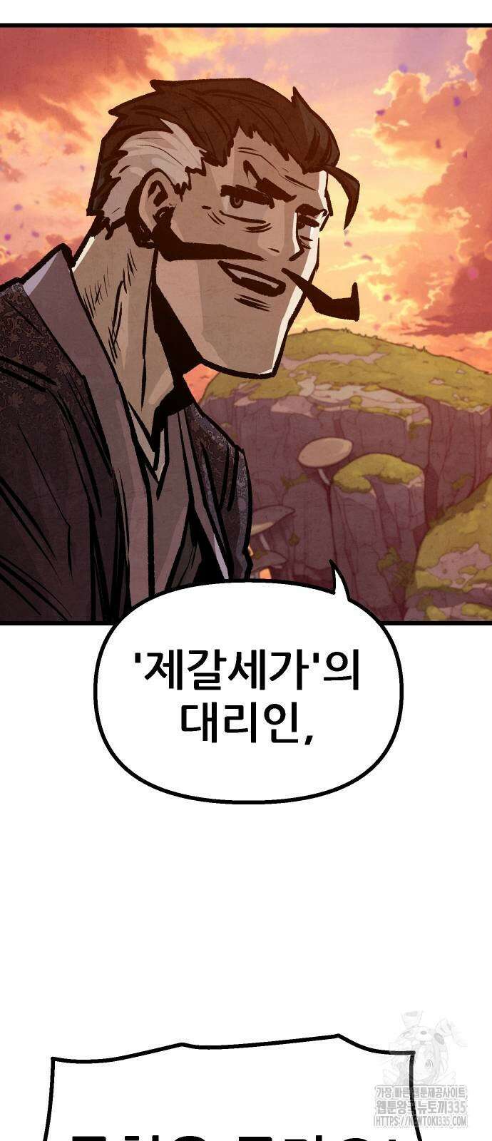 짜장 한 그릇에 제갈세가 데릴사위 14화 9