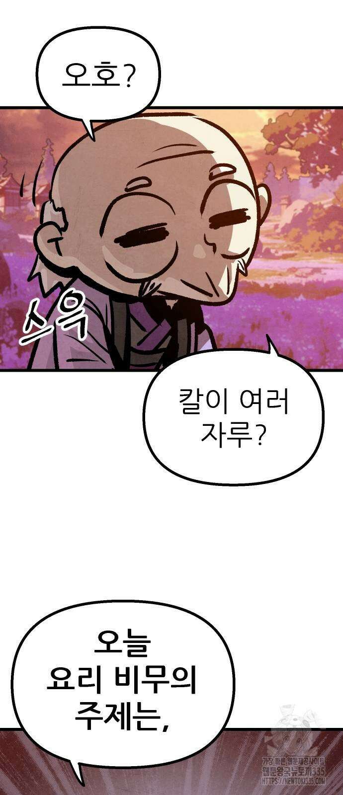 짜장 한 그릇에 제갈세가 데릴사위 14화 11