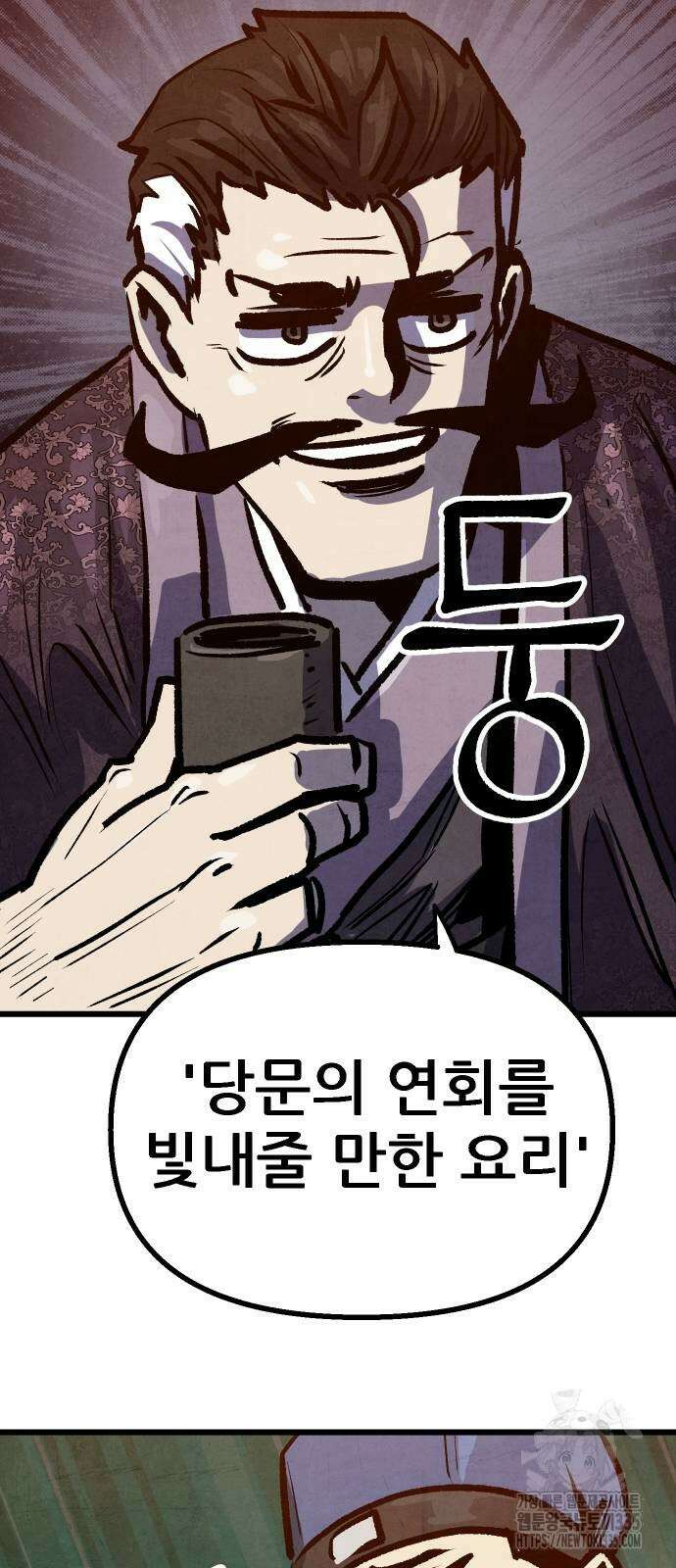 짜장 한 그릇에 제갈세가 데릴사위 14화 12