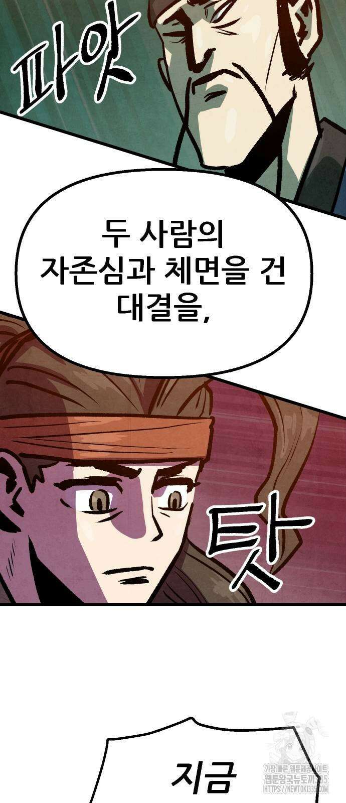 짜장 한 그릇에 제갈세가 데릴사위 14화 13