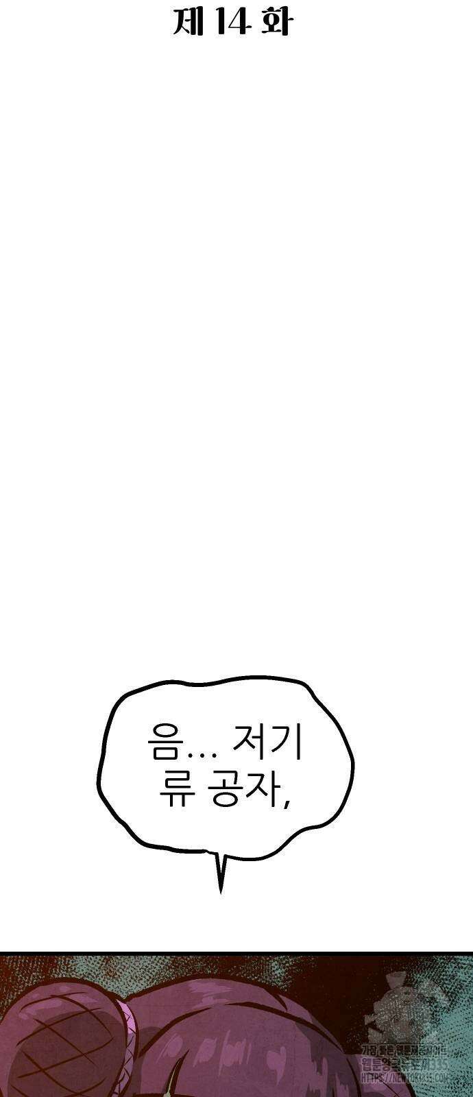 짜장 한 그릇에 제갈세가 데릴사위 14화 16
