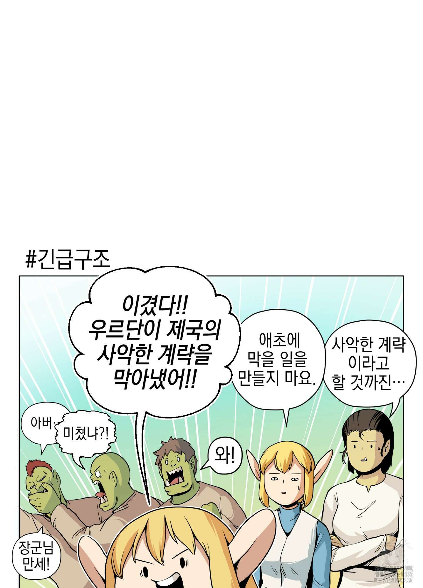 오크의 포로가 된 엘프 여사령관 162화 2