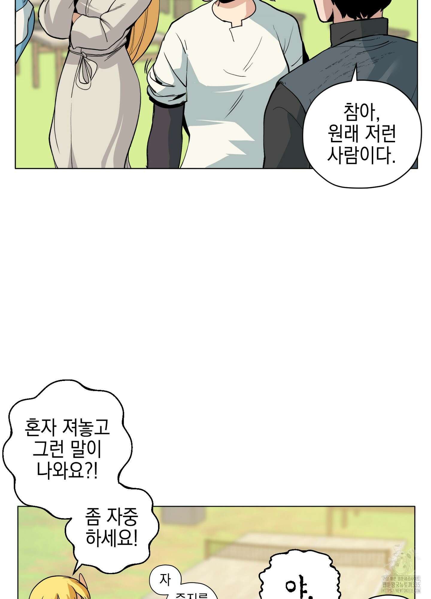 오크의 포로가 된 엘프 여사령관 162화 11
