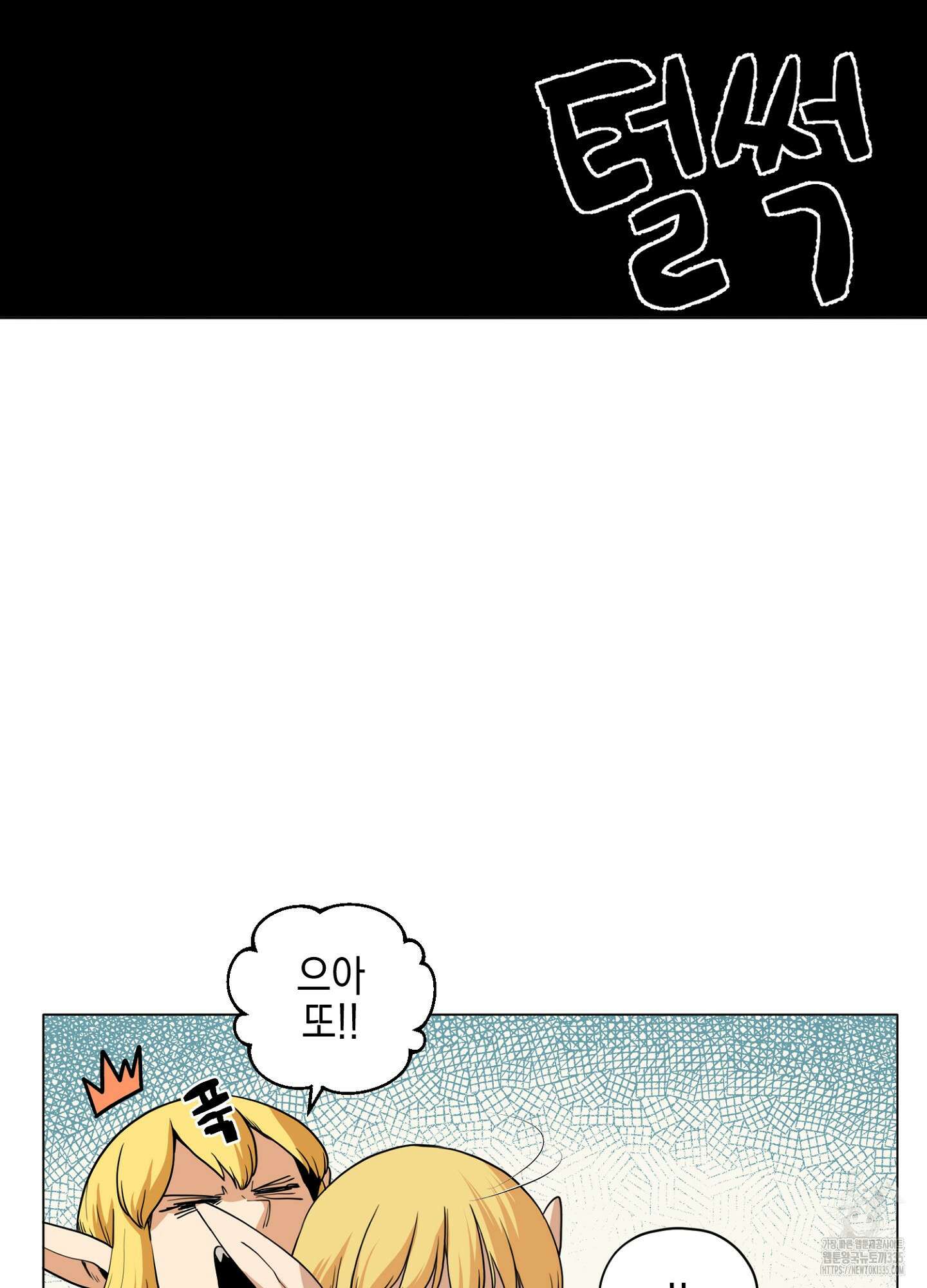 오크의 포로가 된 엘프 여사령관 162화 14