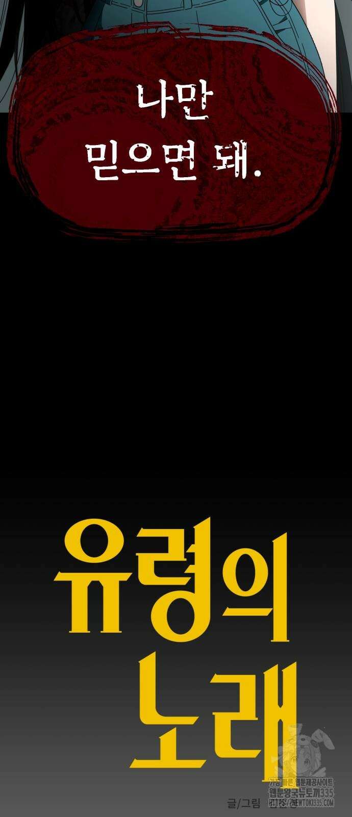 유령의 노래 7화 14