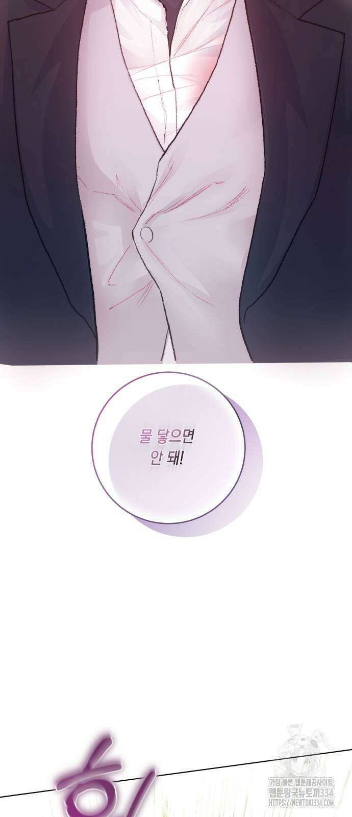마이 데몬 26화 7