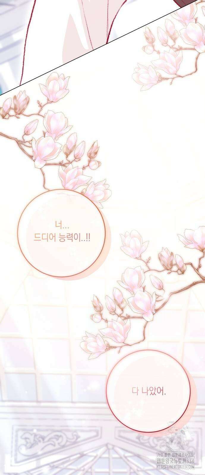 마이 데몬 26화 12