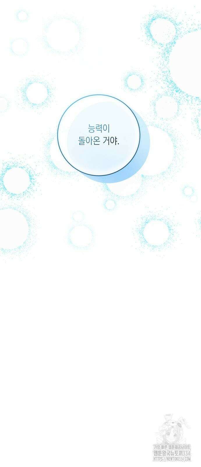 마이 데몬 26화 15
