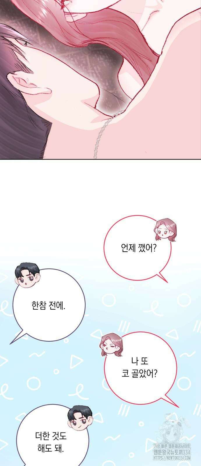 마이 데몬 26화 38