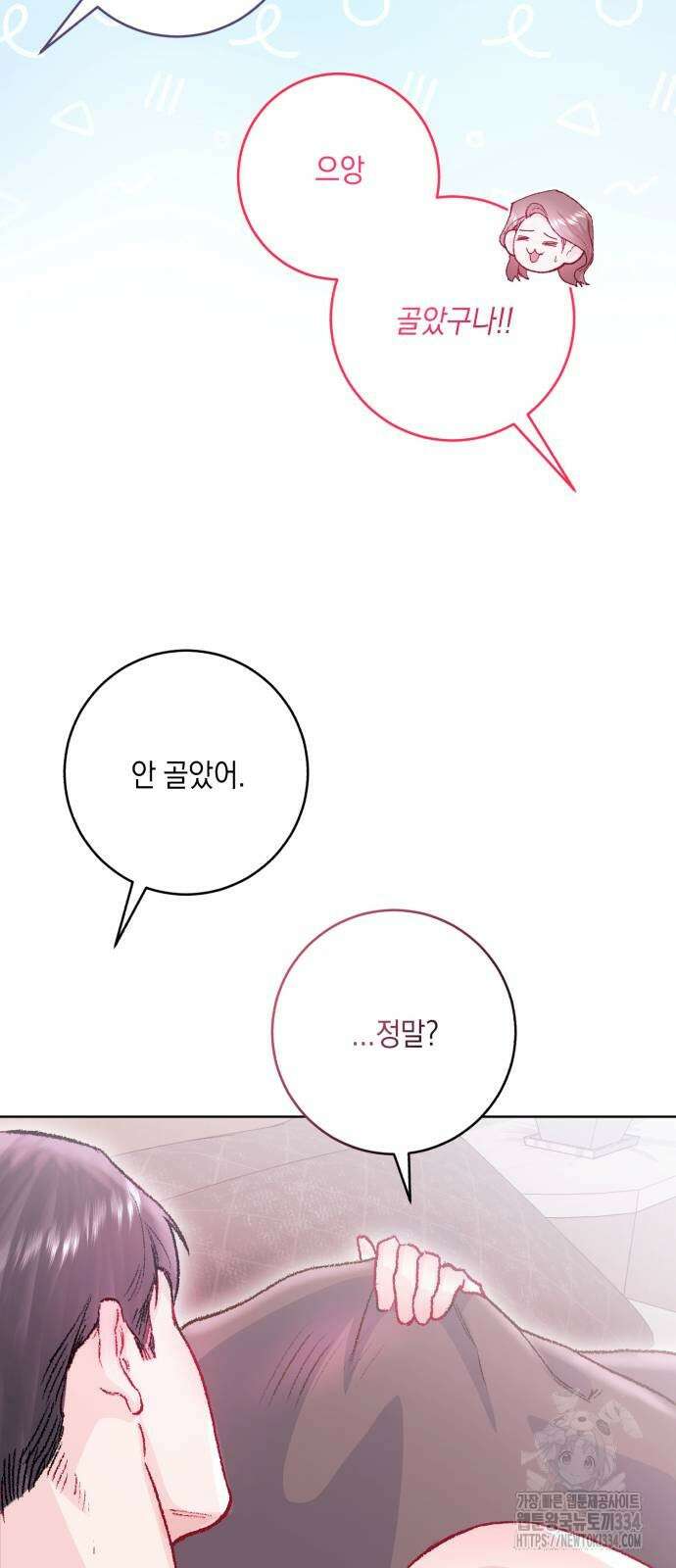 마이 데몬 26화 39