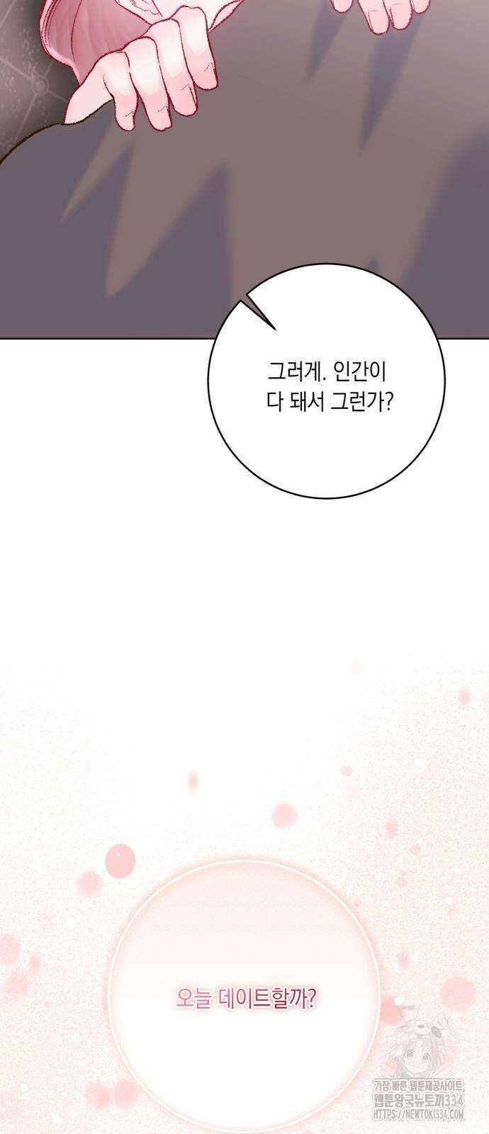 마이 데몬 26화 42