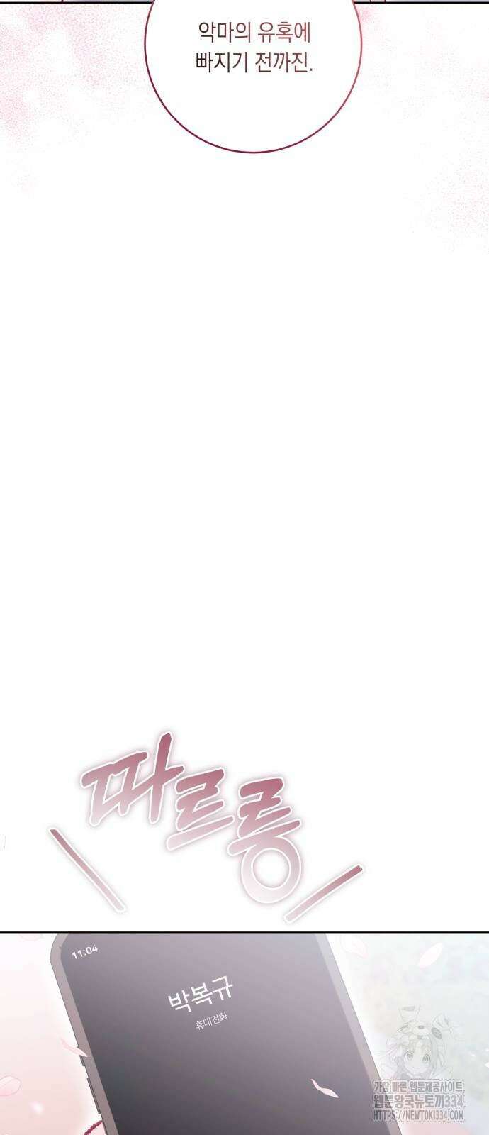 마이 데몬 26화 48