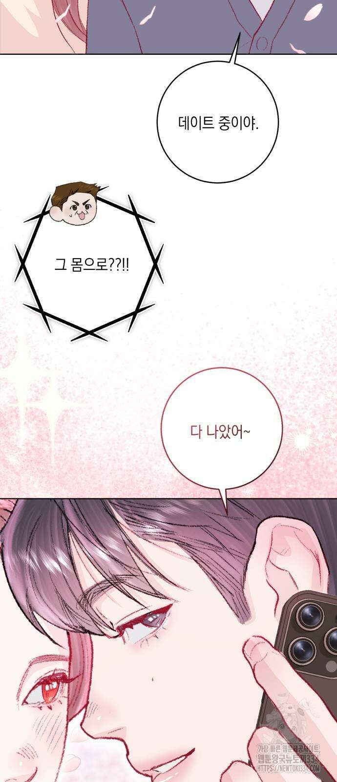 마이 데몬 26화 52